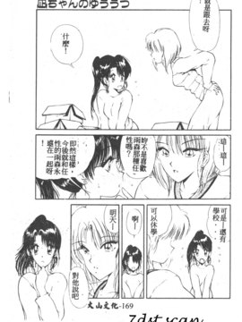[藤咲真] 凪ちゃんのゆううつ 2(阿風的憂悒)_171