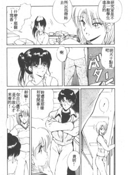 [藤咲真] 凪ちゃんのゆううつ 2(阿風的憂悒)_172