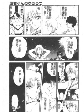 [藤咲真] 凪ちゃんのゆううつ 2(阿風的憂悒)_173