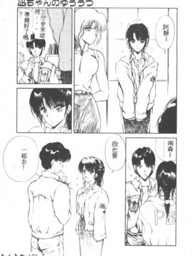 [藤咲真] 凪ちゃんのゆううつ 2(阿風的憂悒)_177