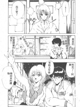 [藤咲真] 凪ちゃんのゆううつ 2(阿風的憂悒)_179