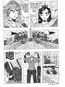 [じゃんぬだっく] ムチムチプリンセス(柔嫩豐滿 巨乳蕩公主)_003