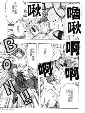 [じゃんぬだっく] ムチムチプリンセス(柔嫩豐滿 巨乳蕩公主)_066