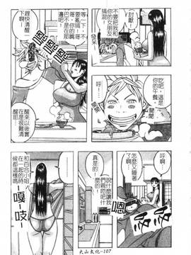[じゃんぬだっく] ムチムチプリンセス(柔嫩豐滿 巨乳蕩公主)_108