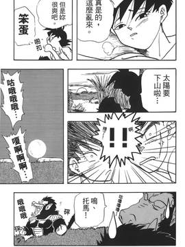 [島三名] ドラゴンパール 4(龍珠傳說)_088