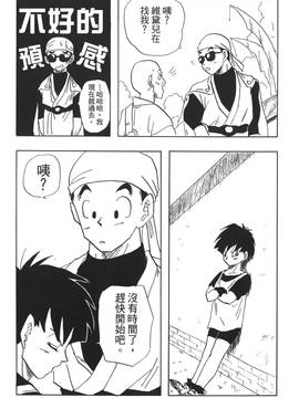 [島三名] ドラゴンパール 4(龍珠傳說)_115