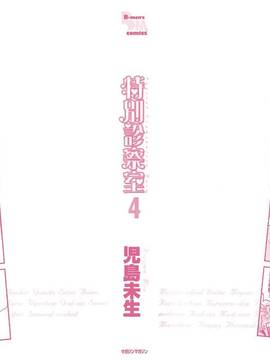[児島未生] 特別診察室 4_002