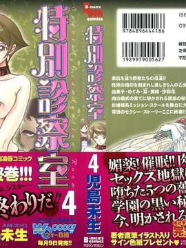 [児島未生] 特別診察室 4_004