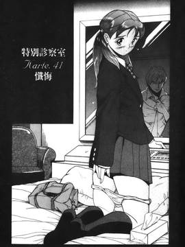 [児島未生] 特別診察室 4_107