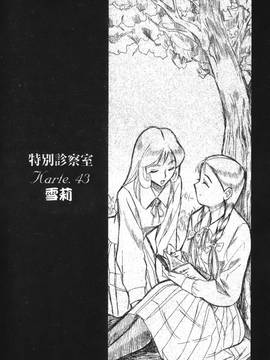 [児島未生] 特別診察室 4_147