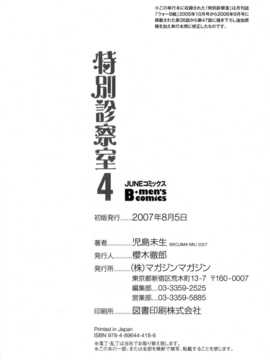 [児島未生] 特別診察室 4_262