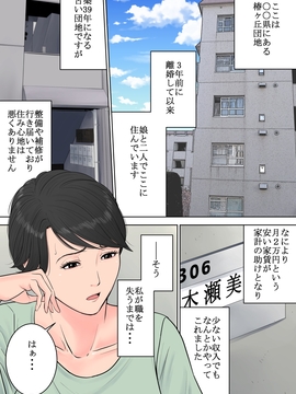(同人誌) [多摩豪] 椿ヶ丘団地の管理人_003