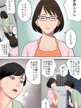 (同人誌) [多摩豪] 椿ヶ丘団地の管理人_005
