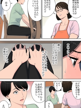 (同人誌) [多摩豪] 椿ヶ丘団地の管理人_007