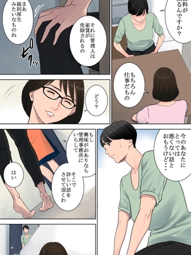 (同人誌) [多摩豪] 椿ヶ丘団地の管理人_008