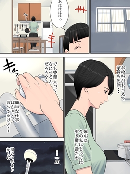 (同人誌) [多摩豪] 椿ヶ丘団地の管理人_009
