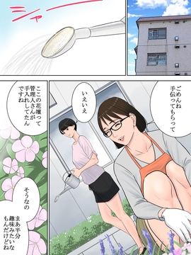 (同人誌) [多摩豪] 椿ヶ丘団地の管理人_010