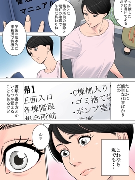 (同人誌) [多摩豪] 椿ヶ丘団地の管理人_011