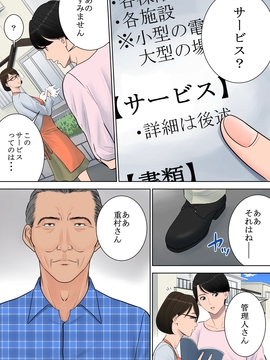 (同人誌) [多摩豪] 椿ヶ丘団地の管理人_012