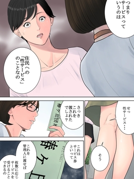 (同人誌) [多摩豪] 椿ヶ丘団地の管理人_023