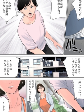 (同人誌) [多摩豪] 椿ヶ丘団地の管理人_026