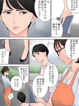 (同人誌) [多摩豪] 椿ヶ丘団地の管理人_027