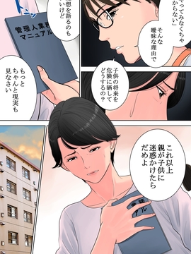 (同人誌) [多摩豪] 椿ヶ丘団地の管理人_030