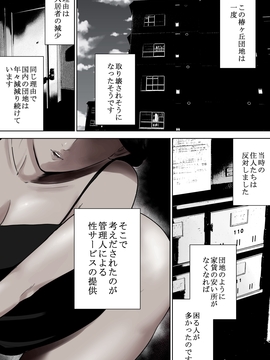 (同人誌) [多摩豪] 椿ヶ丘団地の管理人_031