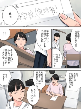 (同人誌) [多摩豪] 椿ヶ丘団地の管理人_034
