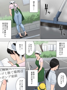 (同人誌) [多摩豪] 椿ヶ丘団地の管理人_039