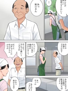 (同人誌) [多摩豪] 椿ヶ丘団地の管理人_040
