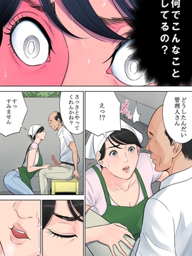 (同人誌) [多摩豪] 椿ヶ丘団地の管理人_044