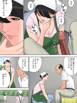 (同人誌) [多摩豪] 椿ヶ丘団地の管理人_050