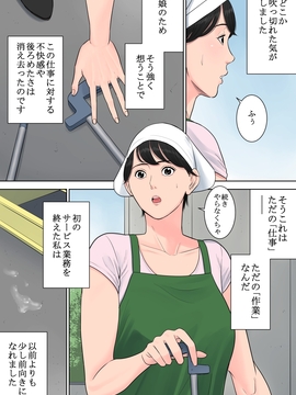 (同人誌) [多摩豪] 椿ヶ丘団地の管理人_051
