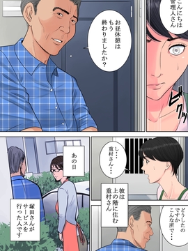 (同人誌) [多摩豪] 椿ヶ丘団地の管理人_054