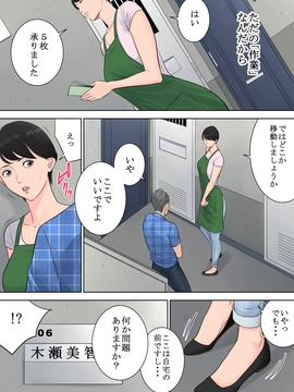 (同人誌) [多摩豪] 椿ヶ丘団地の管理人_057