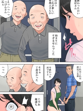 (同人誌) [多摩豪] 椿ヶ丘団地の管理人_084