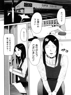 (成年コミック) [せぼい] 淫語彼女_0114