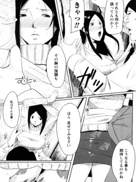 (成年コミック) [せぼい] 淫語彼女_0117