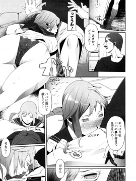 (成年コミック) [せぼい] 淫語彼女_0169