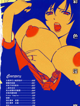 [星野竜一] 彩色淫靡_005