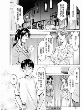 [星野竜一] 彩色淫靡_053