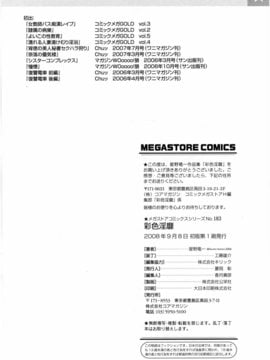 [星野竜一] 彩色淫靡_197