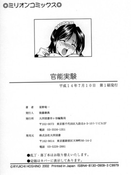 [星野竜一] 官能実験_176