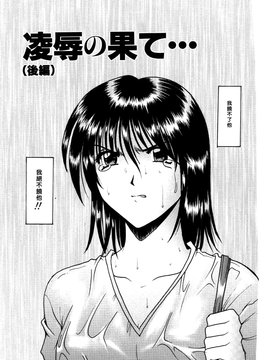 [星野竜一] 淫辱の宴_151