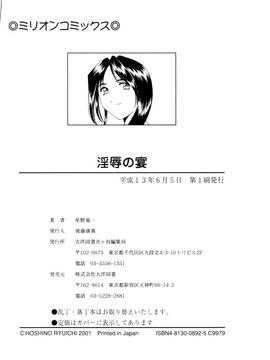 [星野竜一] 淫辱の宴_176