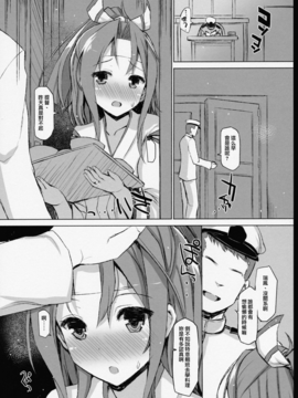 [Inst(Interstellar)] HERE TO FALL(艦隊これくしょん -艦これ-)[无毒汉化组]_IMG_20161222_0046