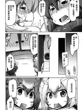 [CE家族社] (COMIC1☆11) [沙悟荘 (瀬浦沙悟)] らいへらいっきうち (けものフレンズ)_CE_1430_0016