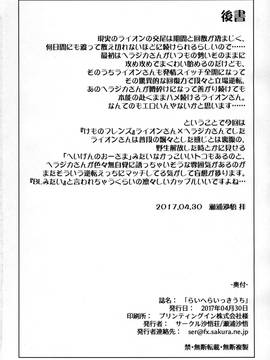 [CE家族社] (COMIC1☆11) [沙悟荘 (瀬浦沙悟)] らいへらいっきうち (けものフレンズ)_CE_1430_0021