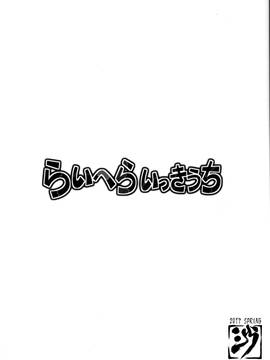 [CE家族社] (COMIC1☆11) [沙悟荘 (瀬浦沙悟)] らいへらいっきうち (けものフレンズ)_CE_1430_0022